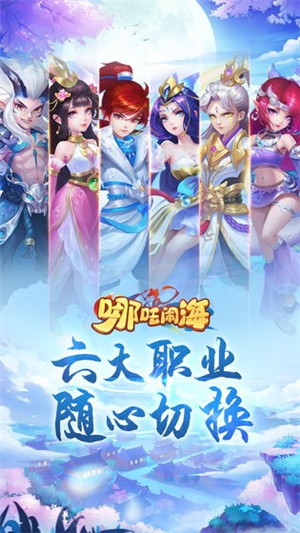 哪吒闹海手游 v1.0.0