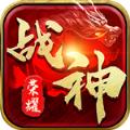 战神荣耀新复古神器手游官方版