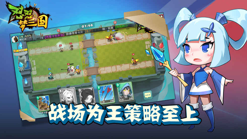 怼怼梦三国 v3.2.5