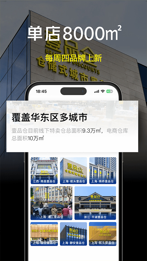 壹品仓网上商城app