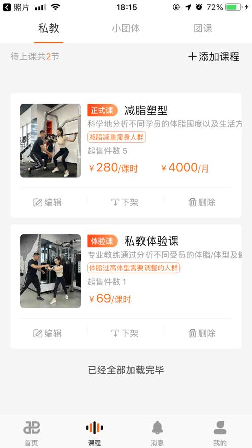 迹步教练  V 1.1.7