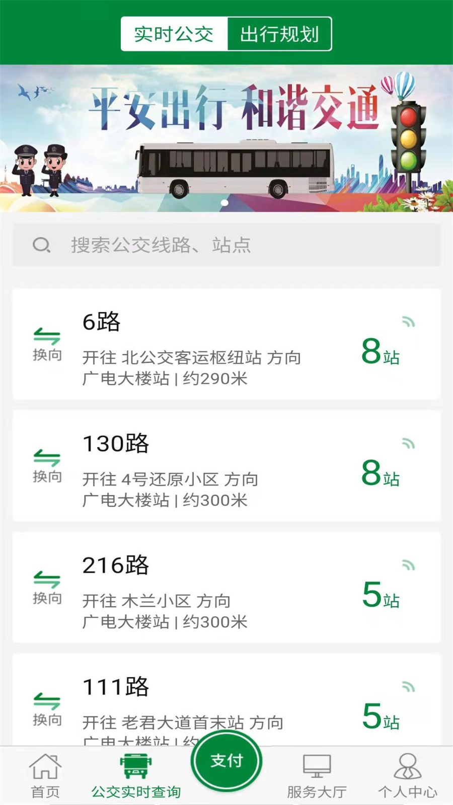 亳州公交  v1.3.5