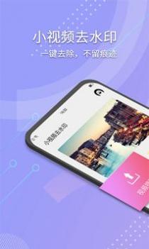 小视频去水印 v3.0.5
