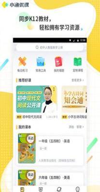 小渔优课 v1.0.0