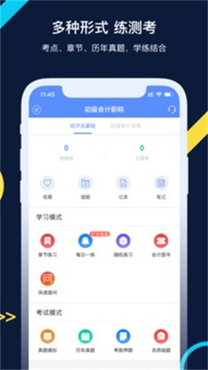 会计考试go免费版 v5.4.1