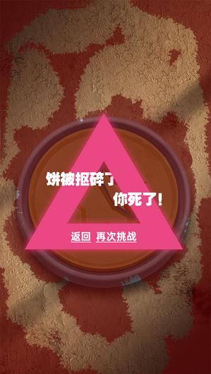 糖饼挑战安卓版.png 糖饼挑战安卓版.png