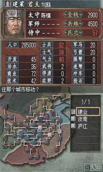 三国志 v2004