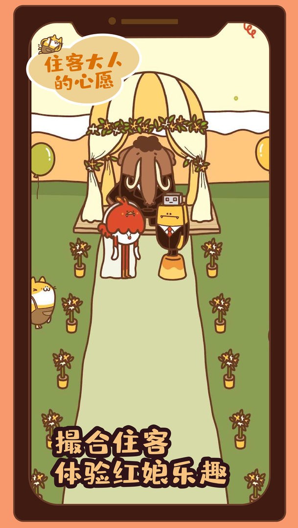 住客大人的心愿  v1.1.0