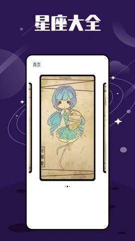 星图星座  v1.0.0