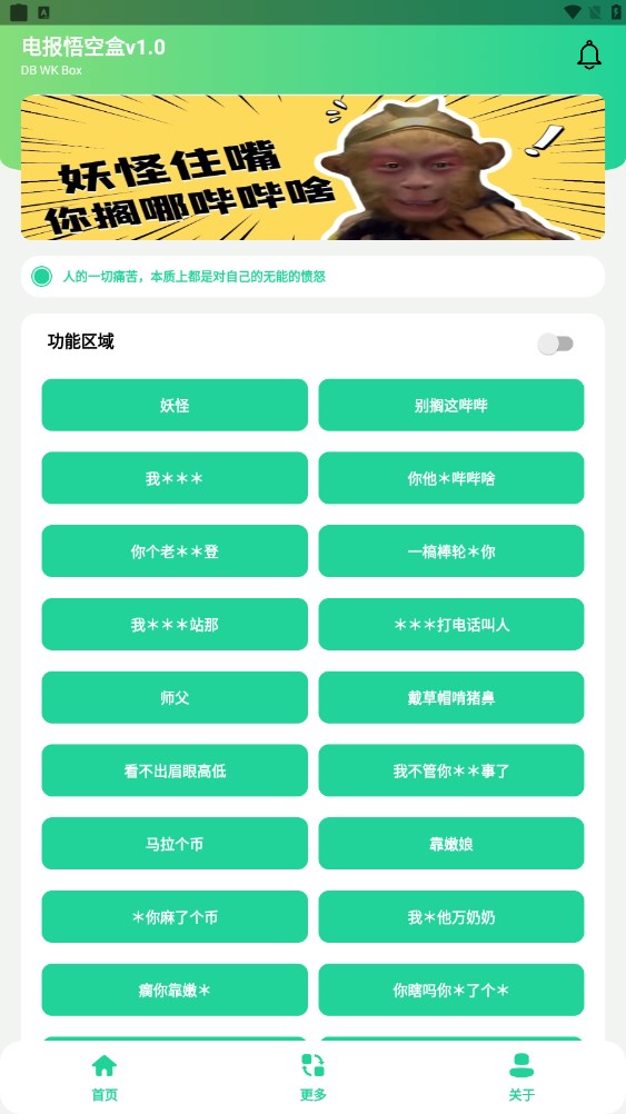 电报悟空盒  v1.0