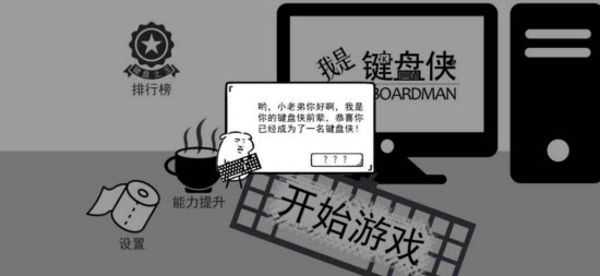 我是键盘侠修改器