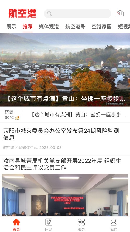 云上航空港  v1.0.0