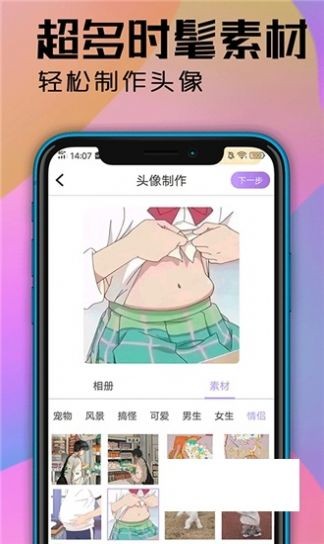 魔力卡通头像设计  v4.1.12