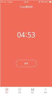 专注时间管理截图0