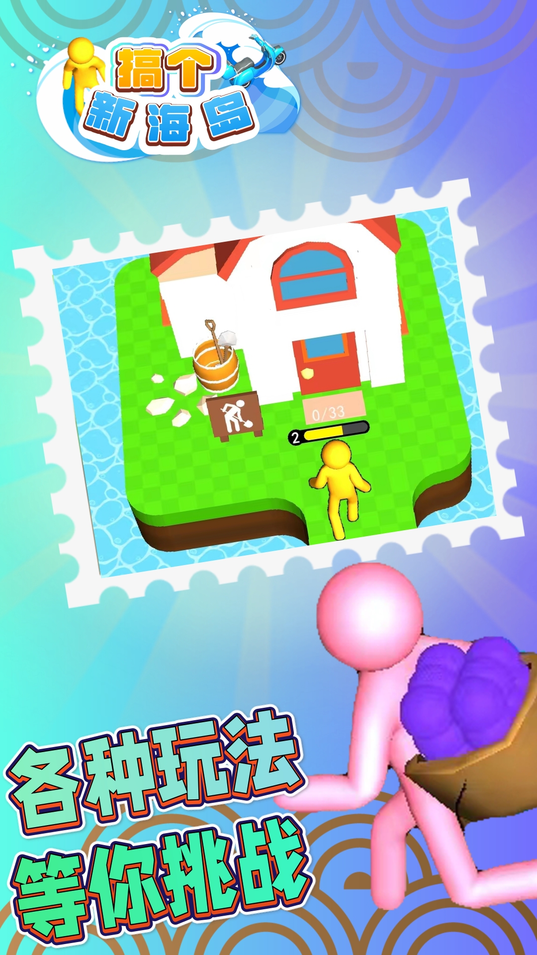 搞个新海岛 v1.0.0