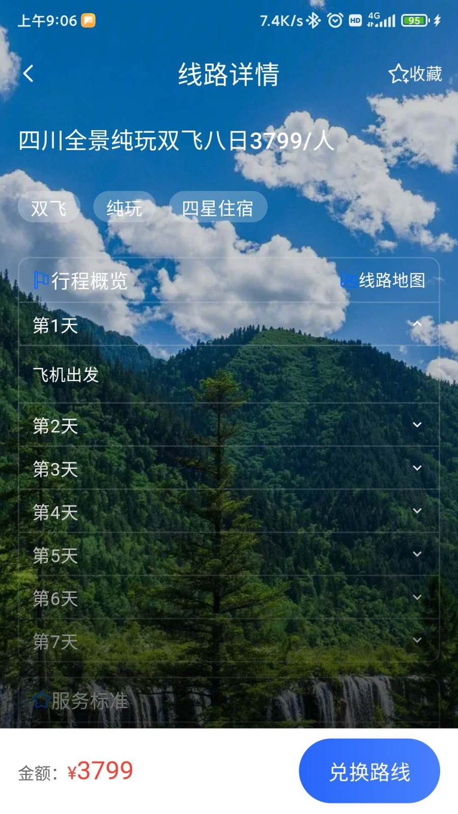 咖姆兔旅游  v1.0.0