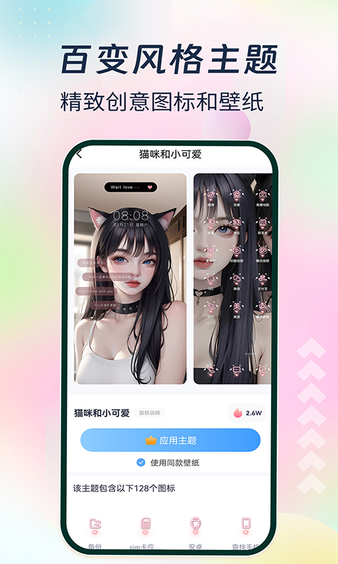 主题小组件 v1.0.1