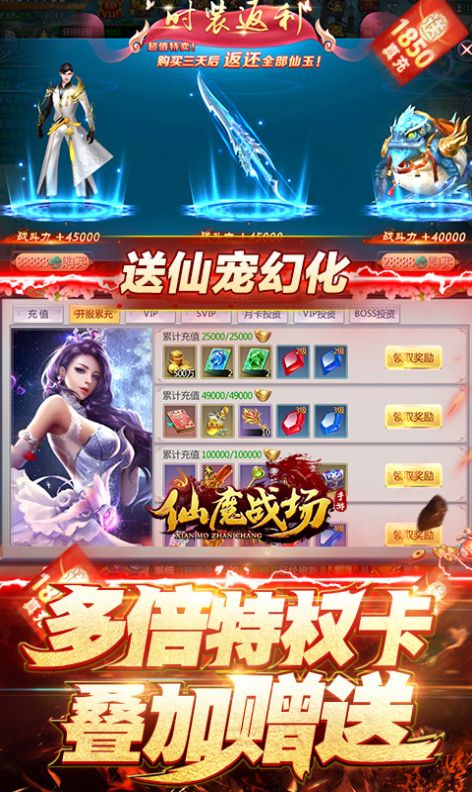 仙魔战场之天穹之境手游官方红包版  v3.2.4