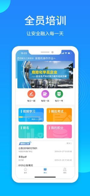 链工宝APP安全培训官方下载最新版本  v4.5.4