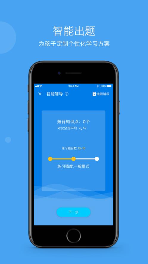 智慧云家校APP最新版  v4.5.4
