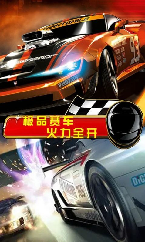 无尽赛车之旅 v1.0.0