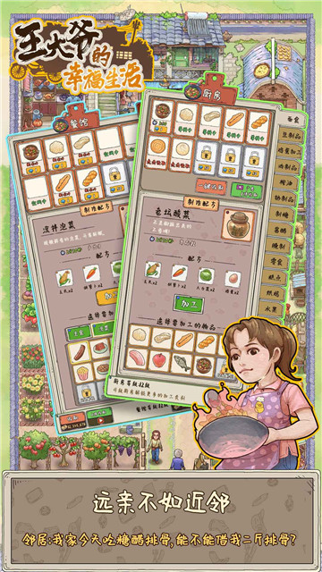 王大爷的幸福生活截图3