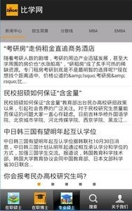 比学网截图1