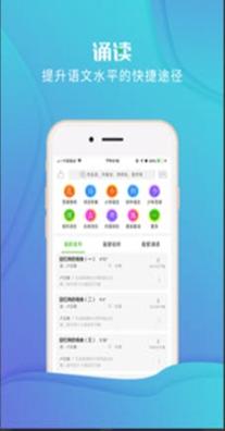 校园诵读 v1.4.6