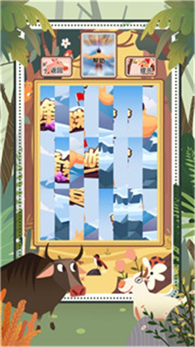 闪耀拼图正式版 v1.0.0