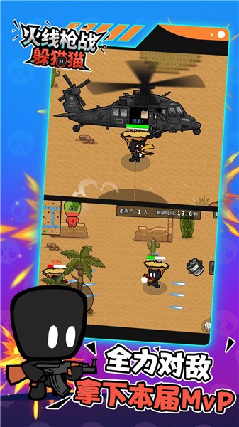 火线枪战躲猫猫  v2.0.0