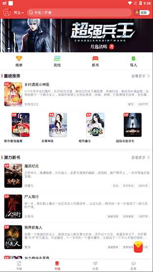 免费淘小说app v8.6.2