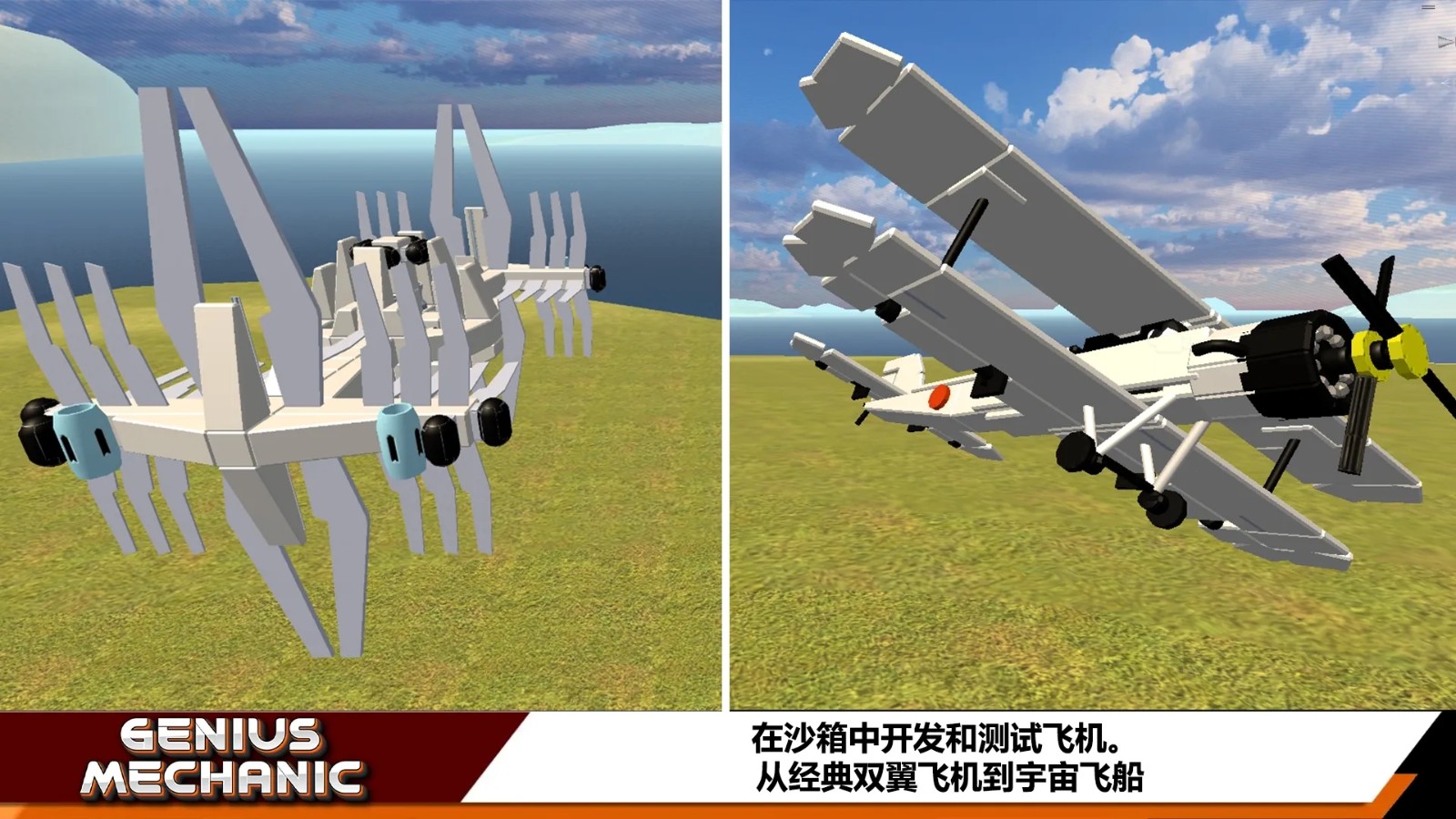 沙盒天才机械师 v1.1