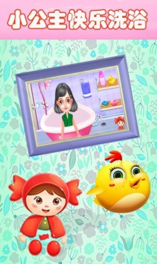 宝宝公主爱洗澡游戏安卓版最新版  v5.0.3