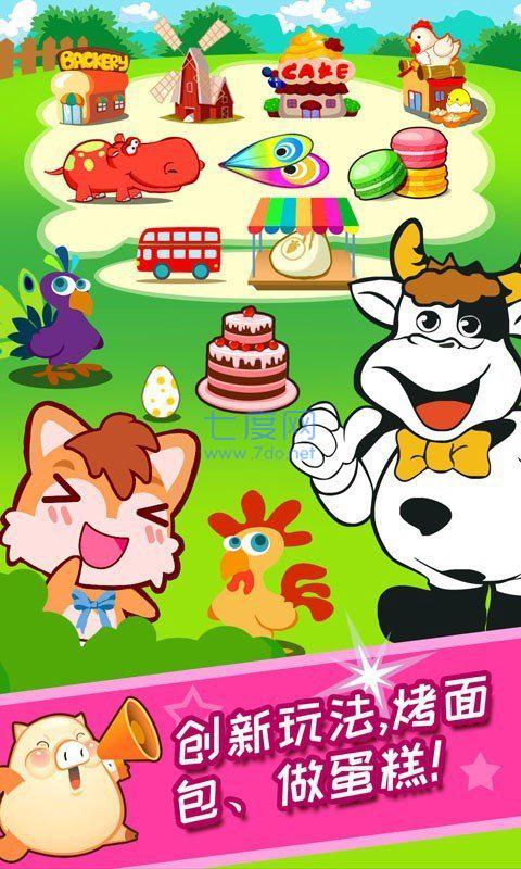 儿童开心农场 v2.91.20702