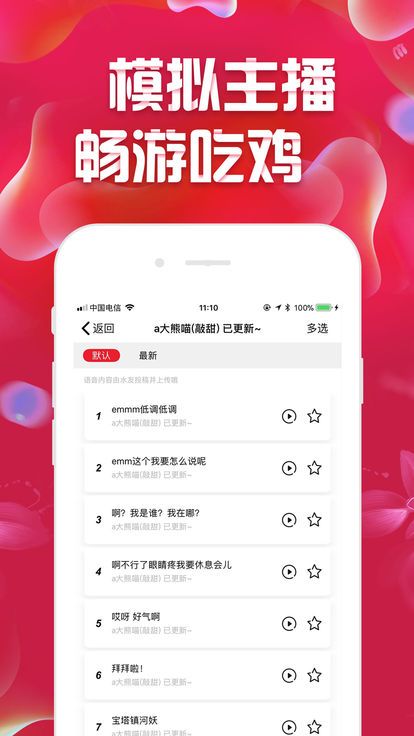 很皮语音包绝地求生刺激战场游戏主播语音包变声器下载  v3.2.2