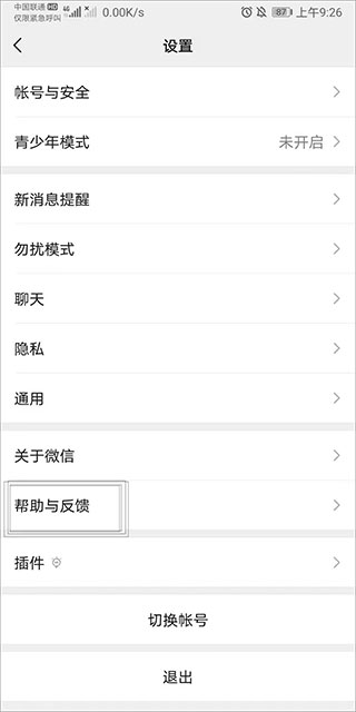 微信旧版本