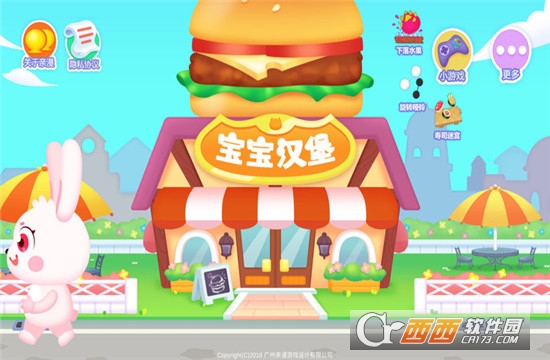 宝宝汉堡制作手机版 v1.4安卓版