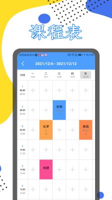 学习课程伴侣  v1.2