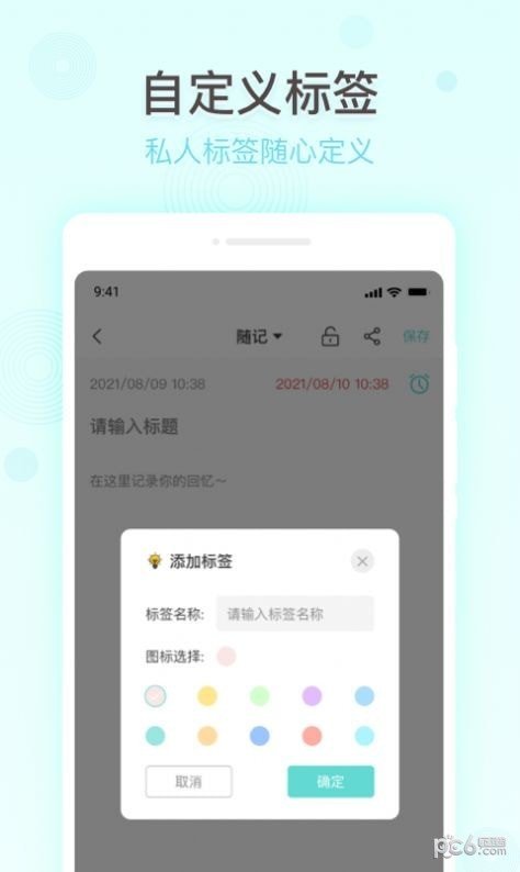 万能备忘录截图1
