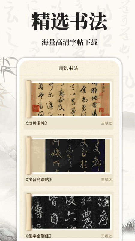 书法碑帖大师软件最新版  v4.2.2