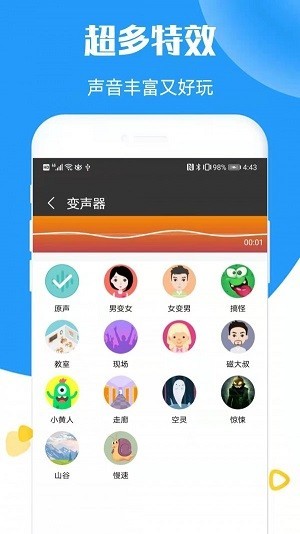 全能语音变声器 2020-10-22 14:44