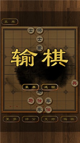 楚河汉界象棋 V 1.0