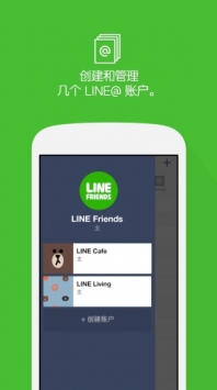 LINE@ v3.2.5