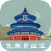 飞羊景区宝