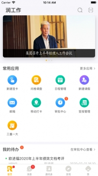 润工作ios版 v3.2.5
