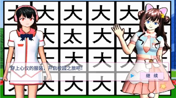 樱花学园假期  v1.0