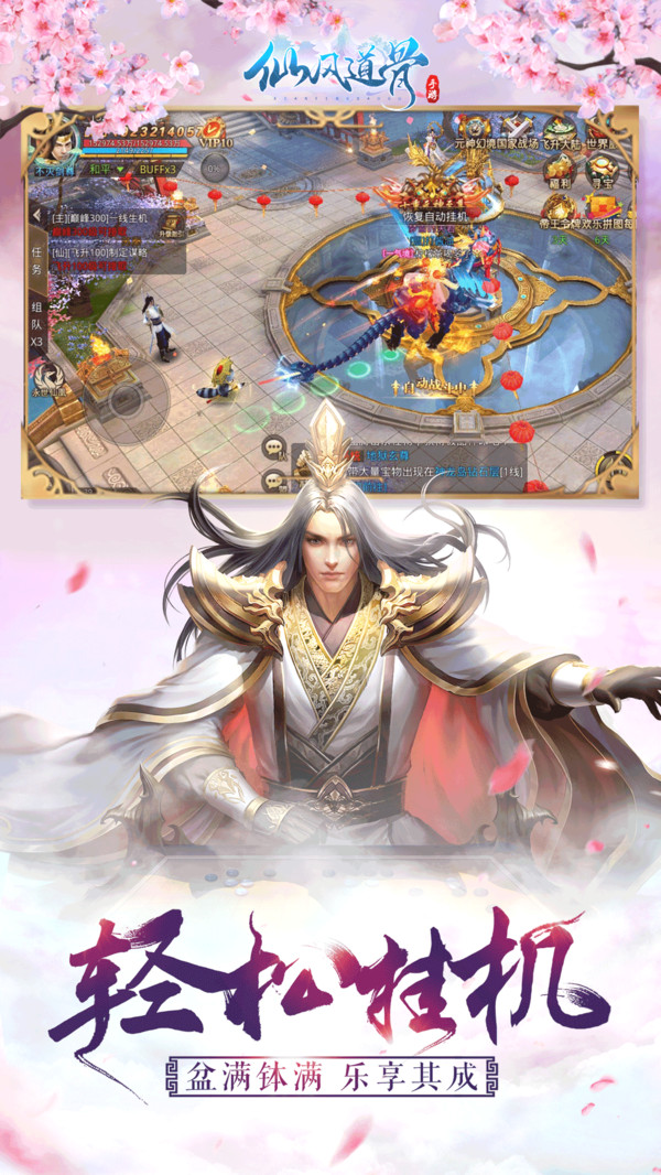 仙风道骨之上古遗梦手游官方安卓版  v5.4.3