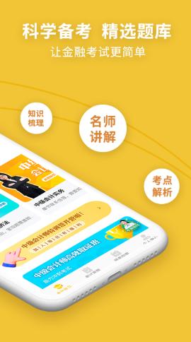 中级会计职称考试新题库 v1.3