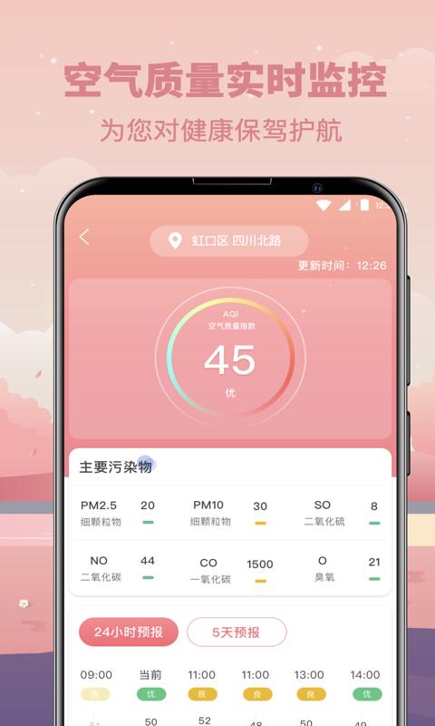 贴心气象天气预报 v3.26
