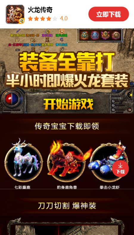 火龙传奇1.85传奇手游官方正版  v4.0.4